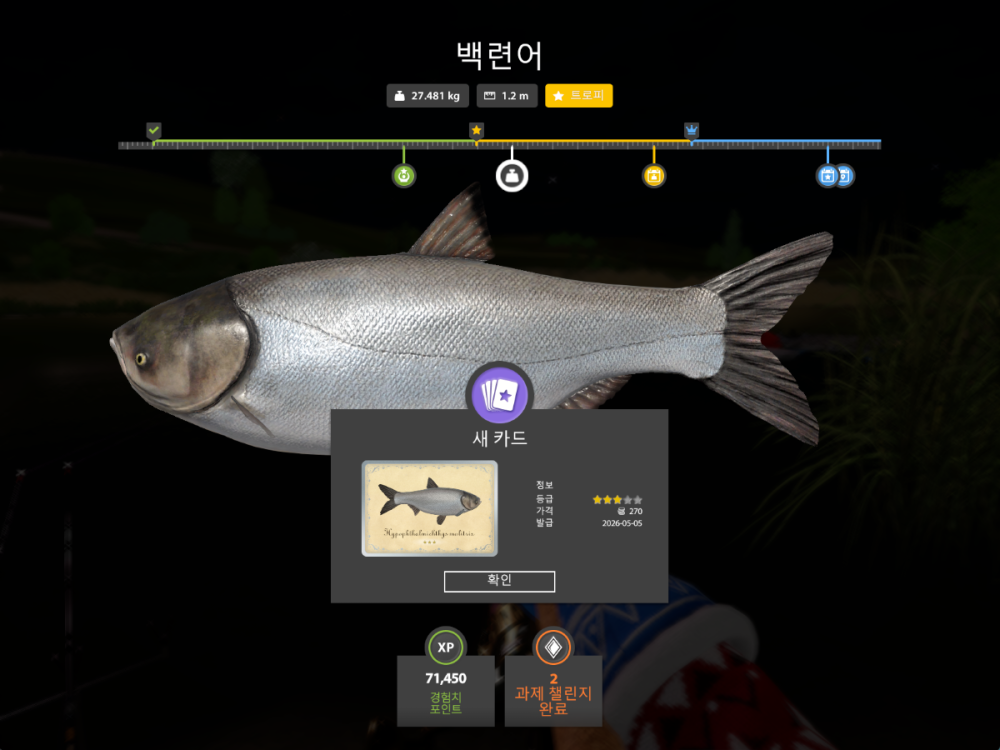 백련어 트롭.png